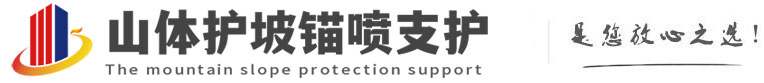 光坡镇山体护坡锚喷支护公司